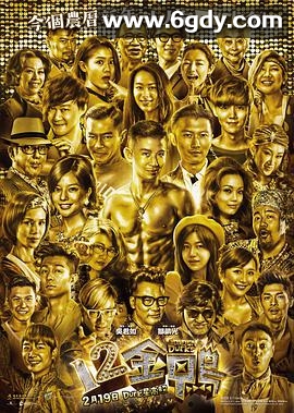 12金鸭(2015)HD高清迅雷网盘磁力下载