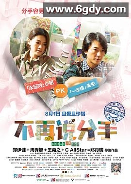 不再说分手(2014)HD高清迅雷网盘磁力下载