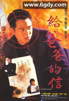 给爸爸的信(1995)HD高清迅雷网盘磁力下载