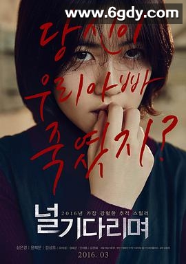 等着你(2016)HD高清迅雷网盘磁力下载