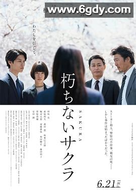 不朽的樱花(2024)HD高清迅雷网盘磁力下载