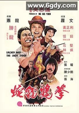 蛇猫鹤混型掌(1980)HD高清迅雷网盘磁力下载
