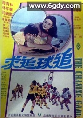 追球追求(1976)HD高清迅雷网盘磁力下载