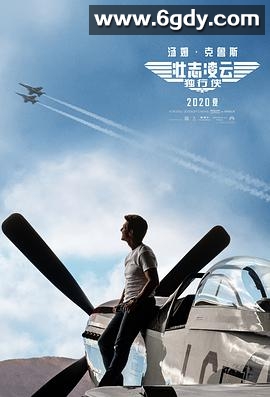 壮志凌云2：独行侠(2022)HD高清迅雷网盘磁力下载