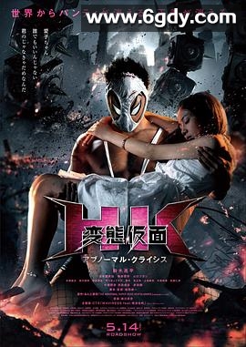 变态假面：变态危机(2016)HD高清迅雷网盘磁力下载