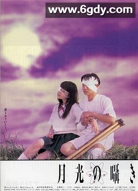 月吟(1999)HD高清迅雷网盘磁力下载