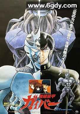 强殖装甲凯普(1986)HD高清迅雷网盘磁力下载