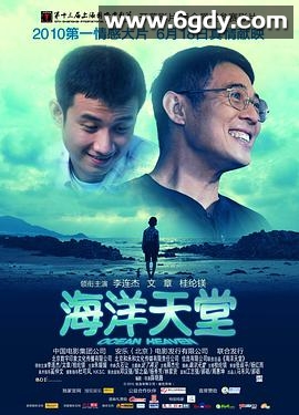 海洋天堂(2010)HD高清迅雷网盘磁力下载