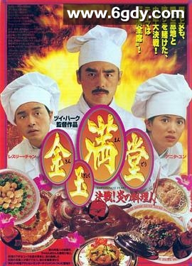 金玉满堂(1995)HD高清迅雷网盘磁力下载
