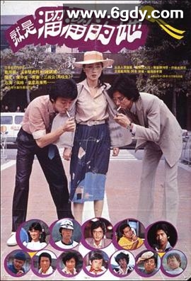 就是溜溜的她(1980)HD高清迅雷网盘磁力下载