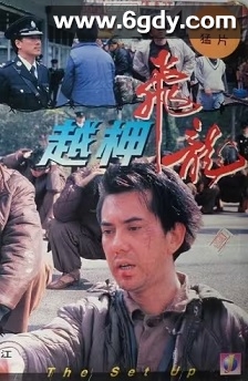 越柙飞龙(1990)HD高清迅雷网盘磁力下载