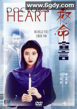 救命宣言(1990)HD高清迅雷网盘磁力下载