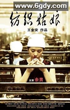 纺织姑娘(2009)HD高清迅雷网盘磁力下载