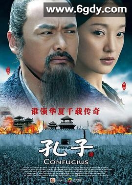 孔子(2010)HD高清迅雷网盘磁力下载