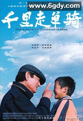 千里走单骑(2005)HD高清迅雷网盘磁力下载