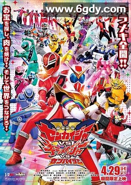 机界战队全开者VS煌辉者VS前辈者(2022)HD高清迅雷网盘磁力下载