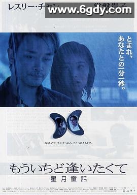 星月童话(1999)HD高清迅雷网盘磁力下载