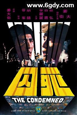 死囚(1976)HD高清迅雷网盘磁力下载