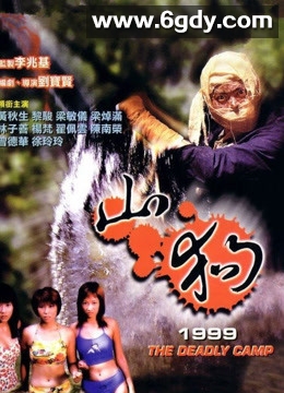 山狗1999(1999)HD高清迅雷网盘磁力下载