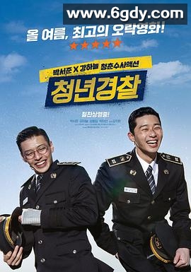 青年警察(2017)HD高清迅雷网盘磁力下载