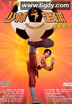 少林足球(2001)HD高清迅雷网盘磁力下载