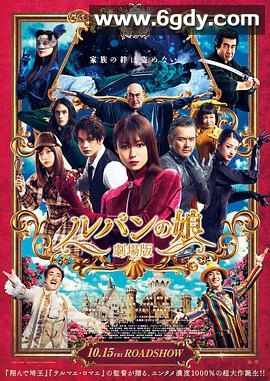 鲁邦的女儿(2021)HD高清迅雷网盘磁力下载