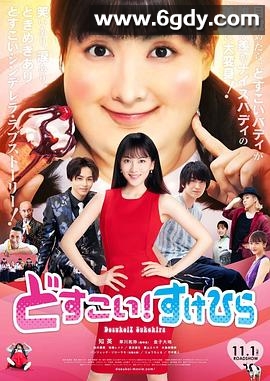 力士！助平(2019)HD高清迅雷网盘磁力下载