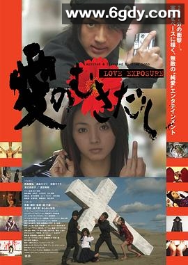 爱的曝光(2008)HD高清迅雷网盘磁力下载