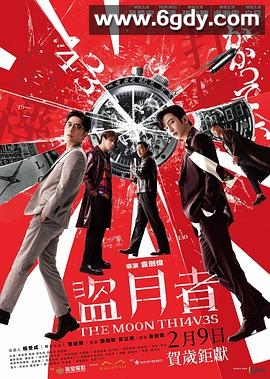 盗月者(2024)HD高清迅雷网盘磁力下载