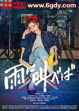 迎雨咆哮(2021)HD高清迅雷网盘磁力下载