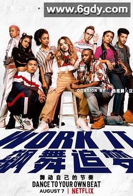 飙舞追梦(2020)HD高清迅雷网盘磁力下载