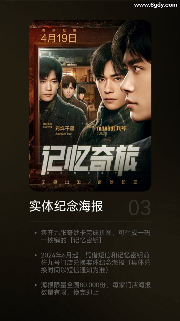 记忆奇旅(2024)HD高清迅雷网盘磁力下载