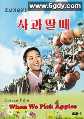 摘苹果的时候(1971)HD高清迅雷网盘磁力下载