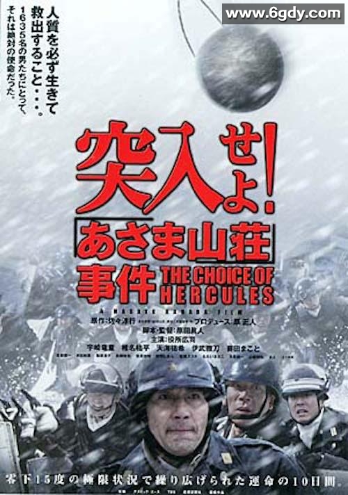 突入！浅间山庄事件(2002)HD高清迅雷网盘磁力下载