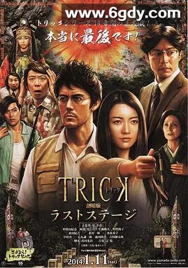 圈套剧场版4：最后的舞台(2014)HD高清迅雷网盘磁力下载