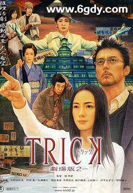 圈套剧场版2(2006)HD高清迅雷网盘磁力下载