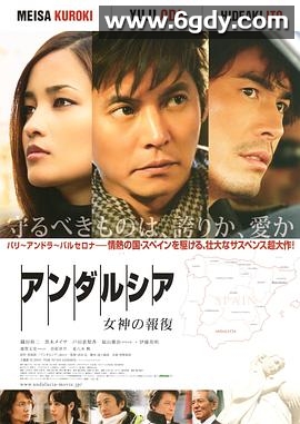 安达卢西亚：女神的报复(2011)HD高清迅雷网盘磁力下载