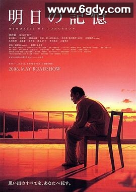 明日的记忆(2006)HD高清迅雷网盘磁力下载