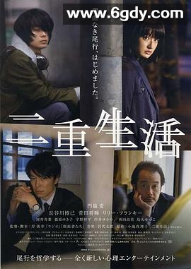二重生活(2016)HD高清迅雷网盘磁力下载