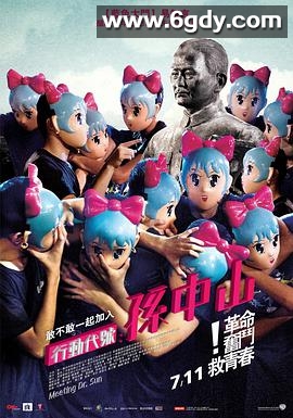 行动代号：孙中山(2014)HD高清迅雷网盘磁力下载