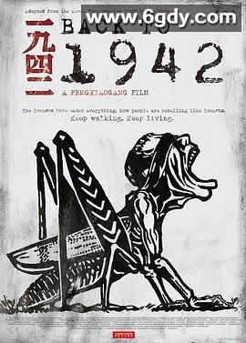 一九四二(2012)HD高清迅雷网盘磁力下载
