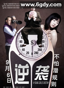 逆袭(2013)HD高清迅雷网盘磁力下载