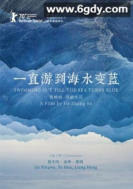 一直游到海水变蓝(2020)HD高清迅雷网盘磁力下载
