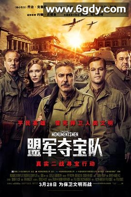 盟军夺宝队(2014)HD高清迅雷网盘磁力下载