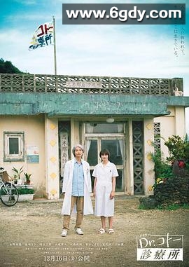 五岛医生诊疗所(2022)HD高清迅雷网盘磁力下载