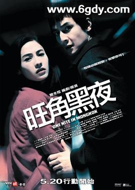 旺角黑夜(2004)HD高清迅雷网盘磁力下载