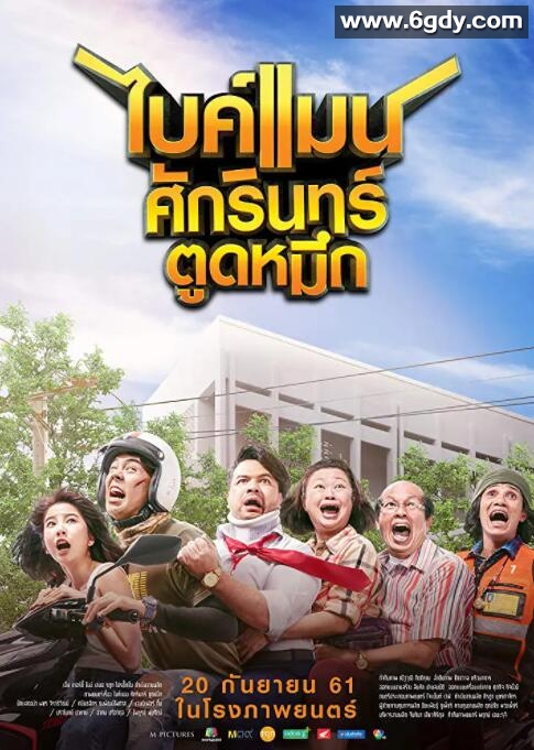 骑机男孩(2018)HD高清迅雷网盘磁力下载