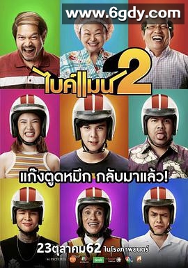 骑机男孩2(2019)HD高清迅雷网盘磁力下载