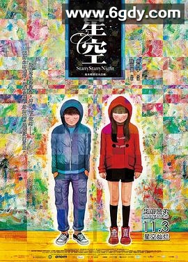 星空(2011)HD高清迅雷网盘磁力下载