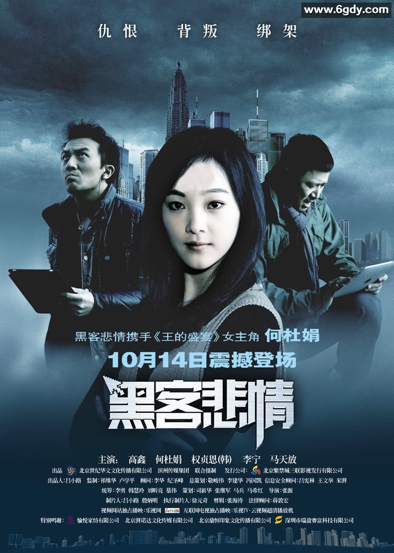 黑客悲情(2011)HD高清迅雷网盘磁力下载